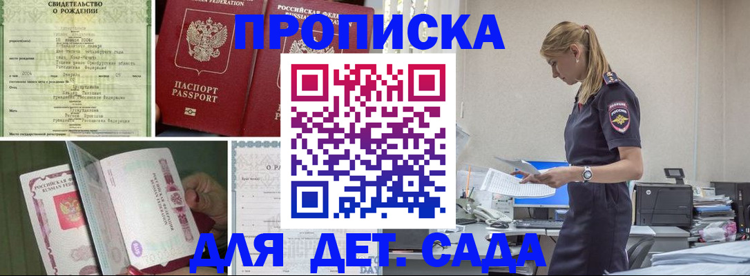 прописка ребенка в Тюмени