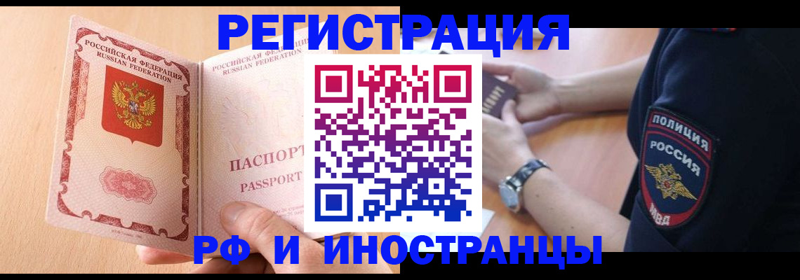 прописка 2025 в Тюмени