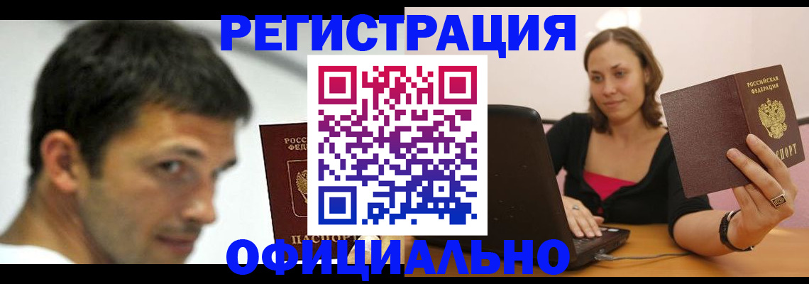прописка для кредита в Тюмени