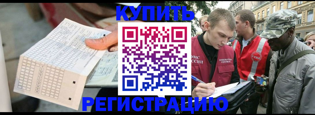 прописка для работы в Тюмени